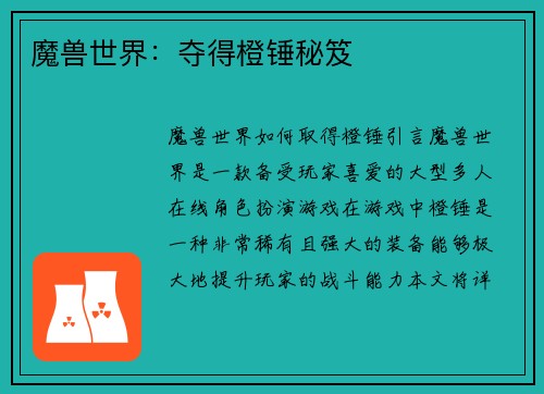 魔兽世界：夺得橙锤秘笈