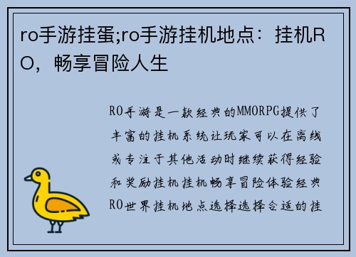 ro手游挂蛋;ro手游挂机地点：挂机RO，畅享冒险人生