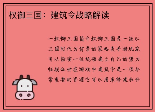 权御三国：建筑令战略解读